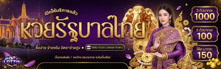 เว็บ แทง หวย หุ้น 4 รอบ