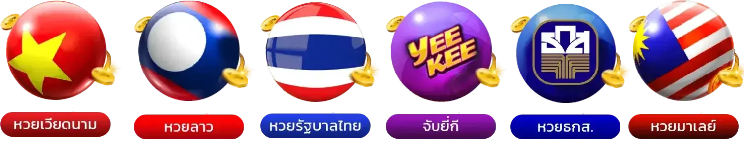 ค่ายหวย