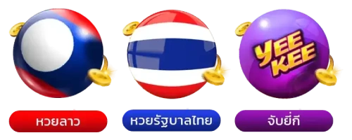 ค่ายหวย