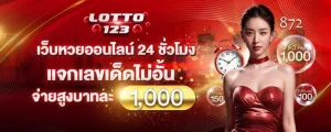 หวยlotto123