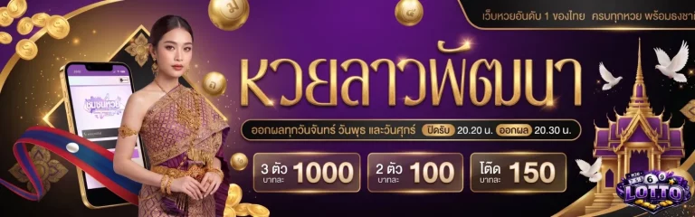 เว็บ แทง หวย หุ้น 4 รอบ