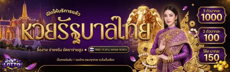 เว็บ แทง หวย หุ้น 4 รอบ